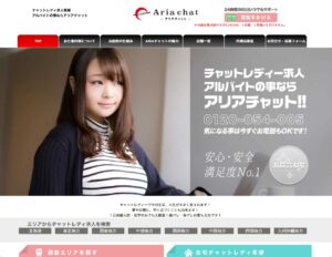 アリアチャット（AriaChat）
