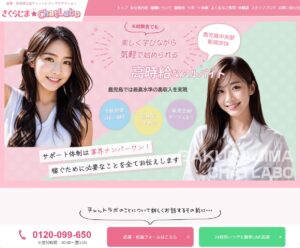 さくらじまチャットLabo